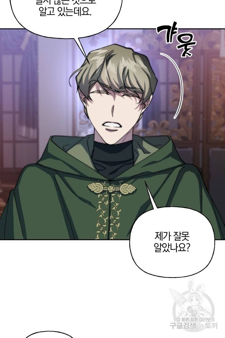 제물 황녀님 63화 39