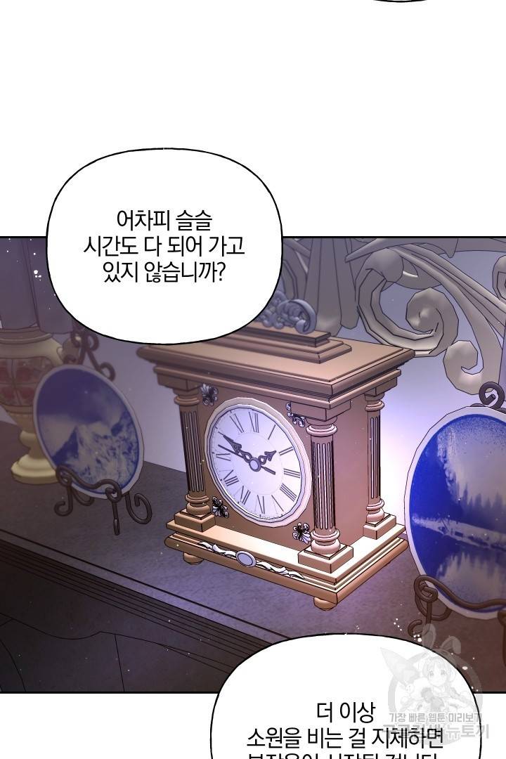 제물 황녀님 63화 41