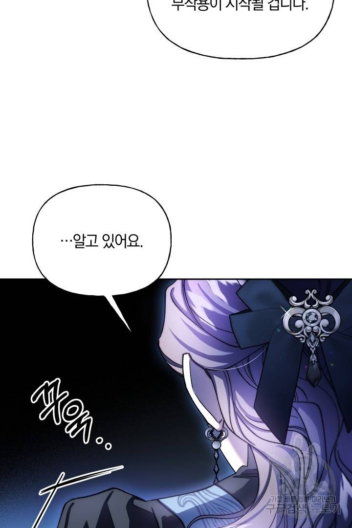제물 황녀님 63화 42