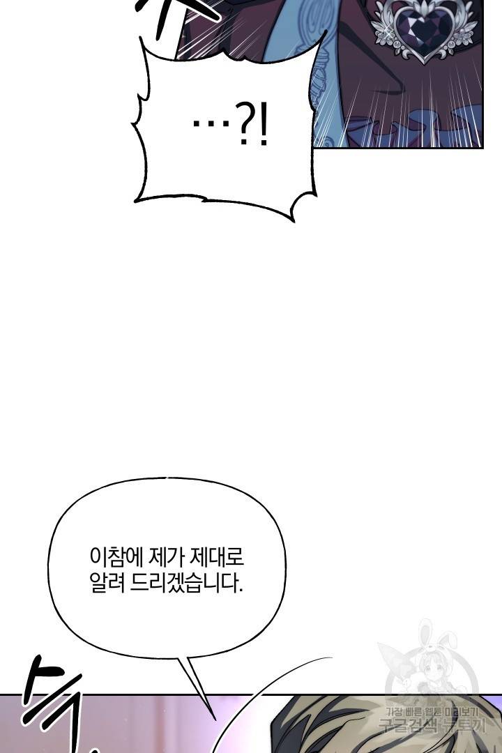 제물 황녀님 63화 45