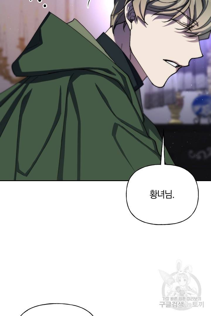 제물 황녀님 63화 46