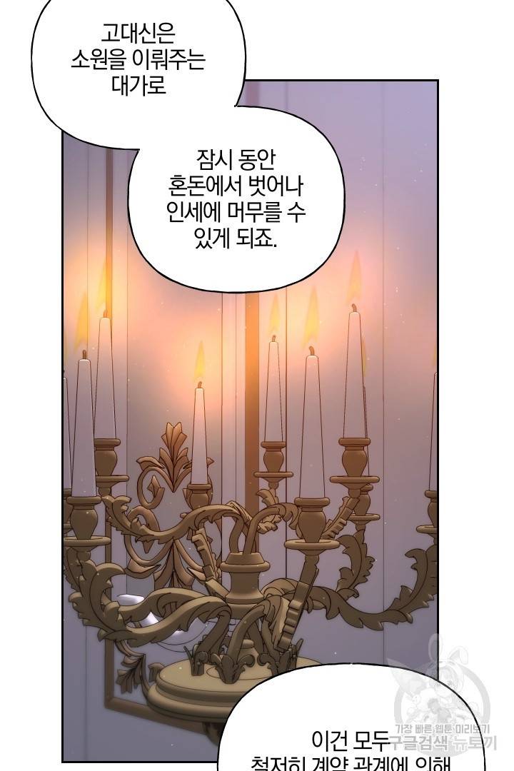 제물 황녀님 63화 47