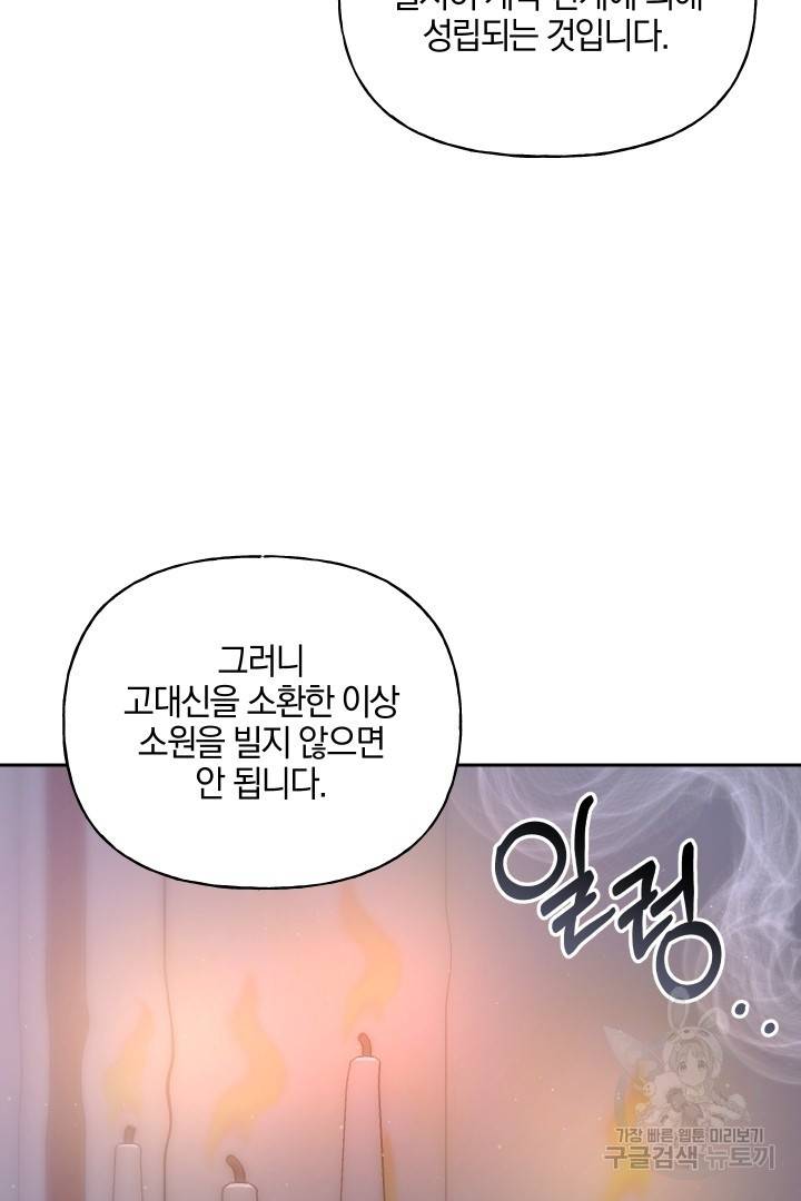 제물 황녀님 63화 48