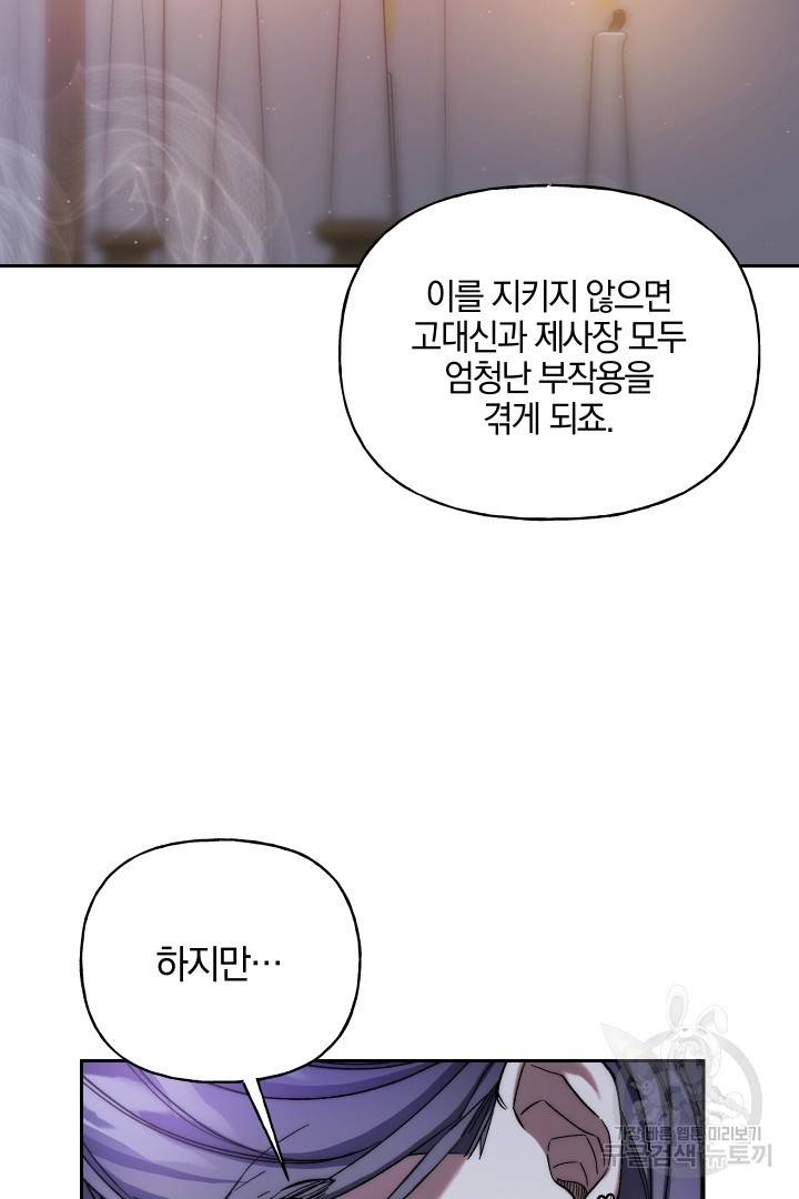 제물 황녀님 63화 49