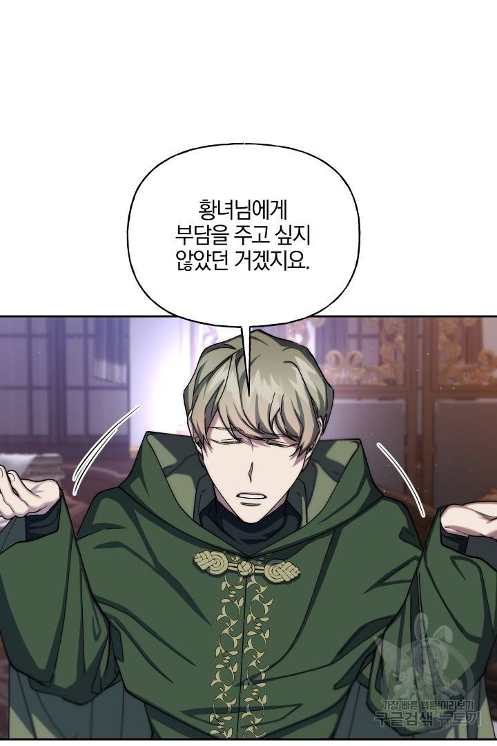 제물 황녀님 63화 51