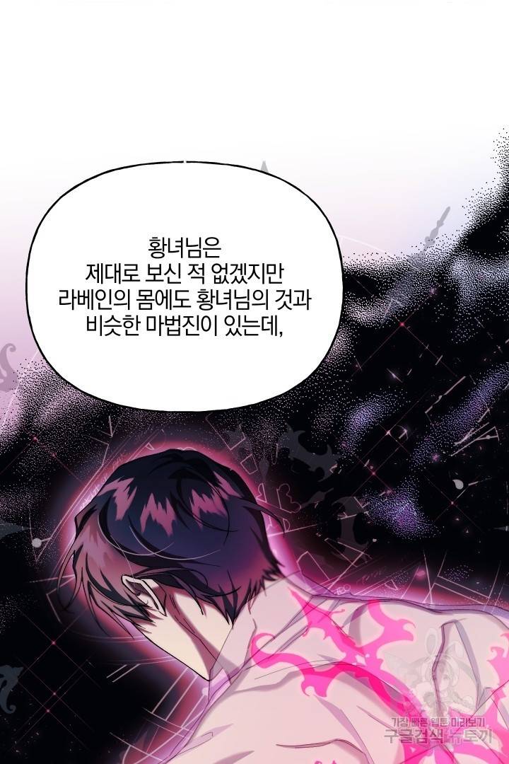 제물 황녀님 63화 52
