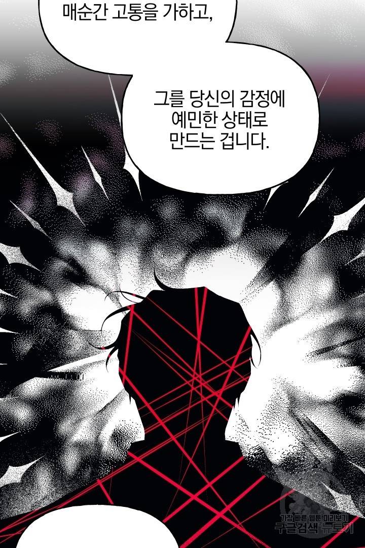 제물 황녀님 63화 55