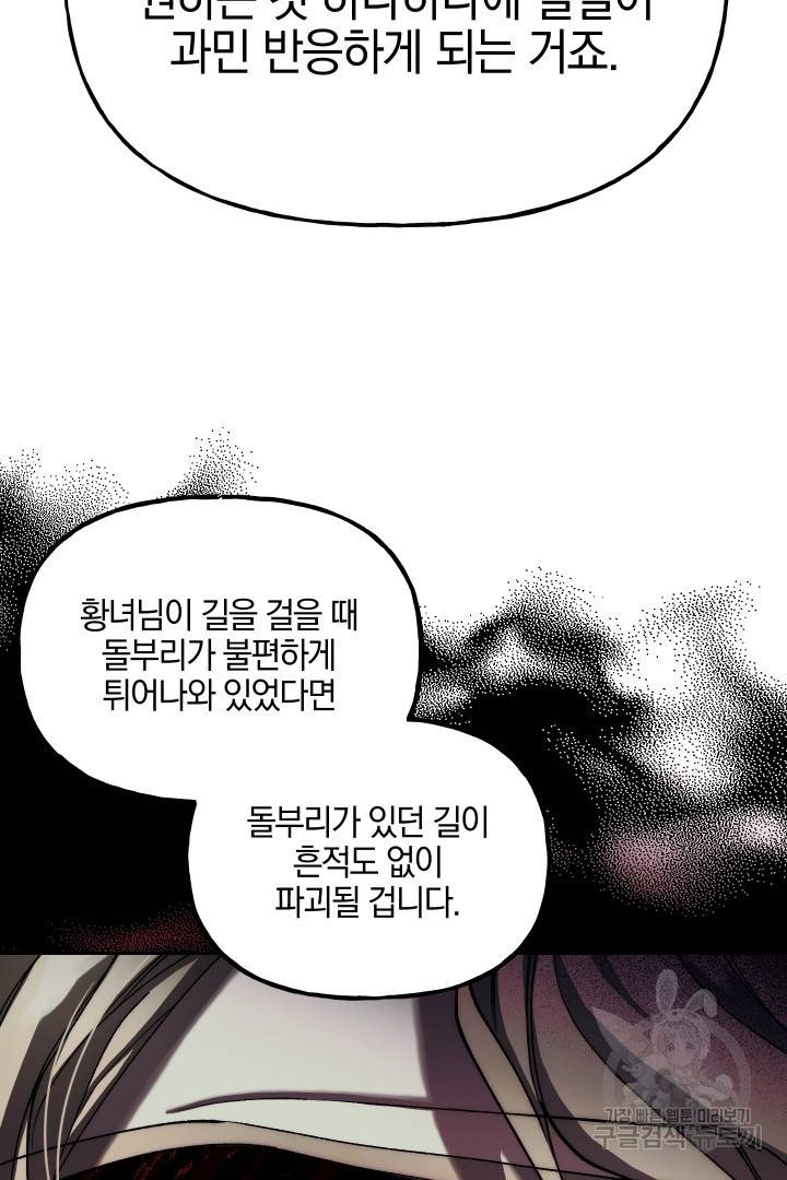 제물 황녀님 63화 57