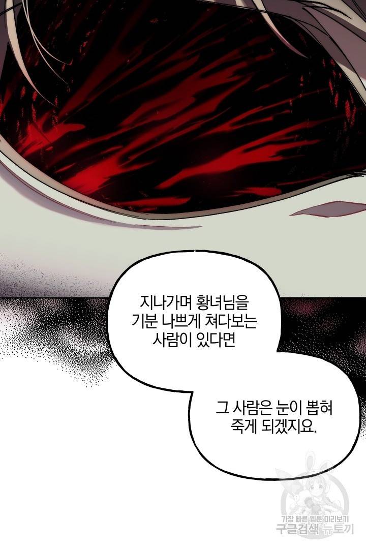 제물 황녀님 63화 58