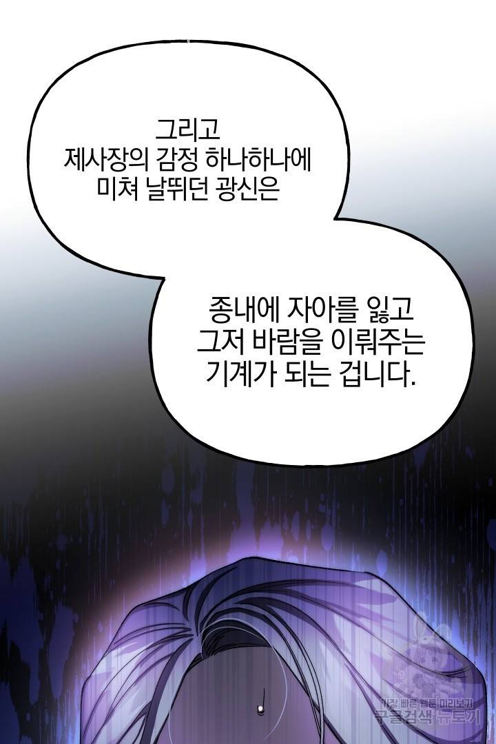 제물 황녀님 63화 59