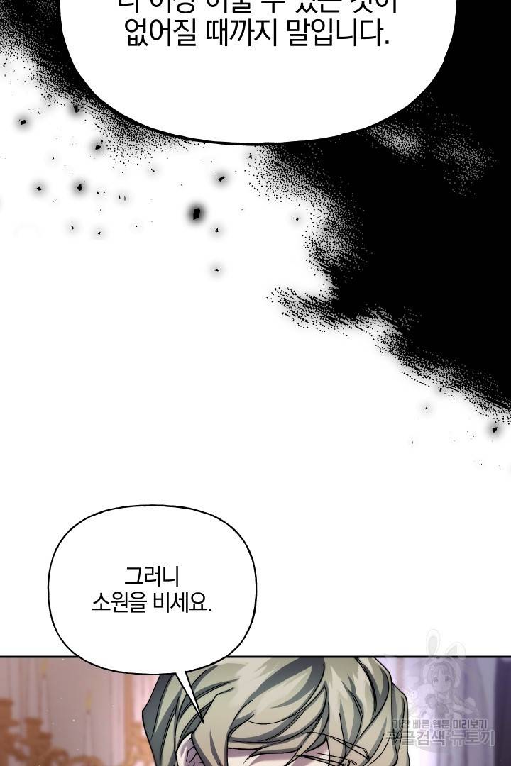 제물 황녀님 63화 62
