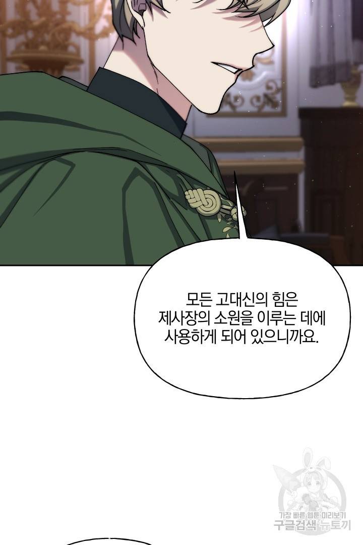 제물 황녀님 63화 63