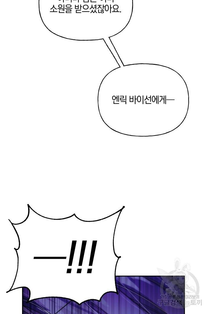제물 황녀님 63화 65