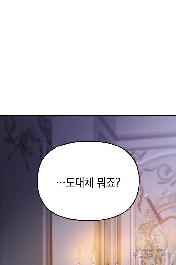 제물 황녀님 63화 70
