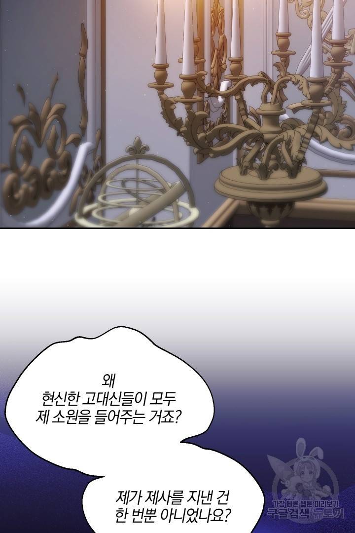 제물 황녀님 63화 71