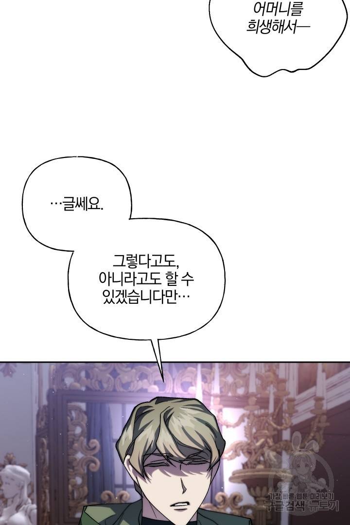 제물 황녀님 63화 73