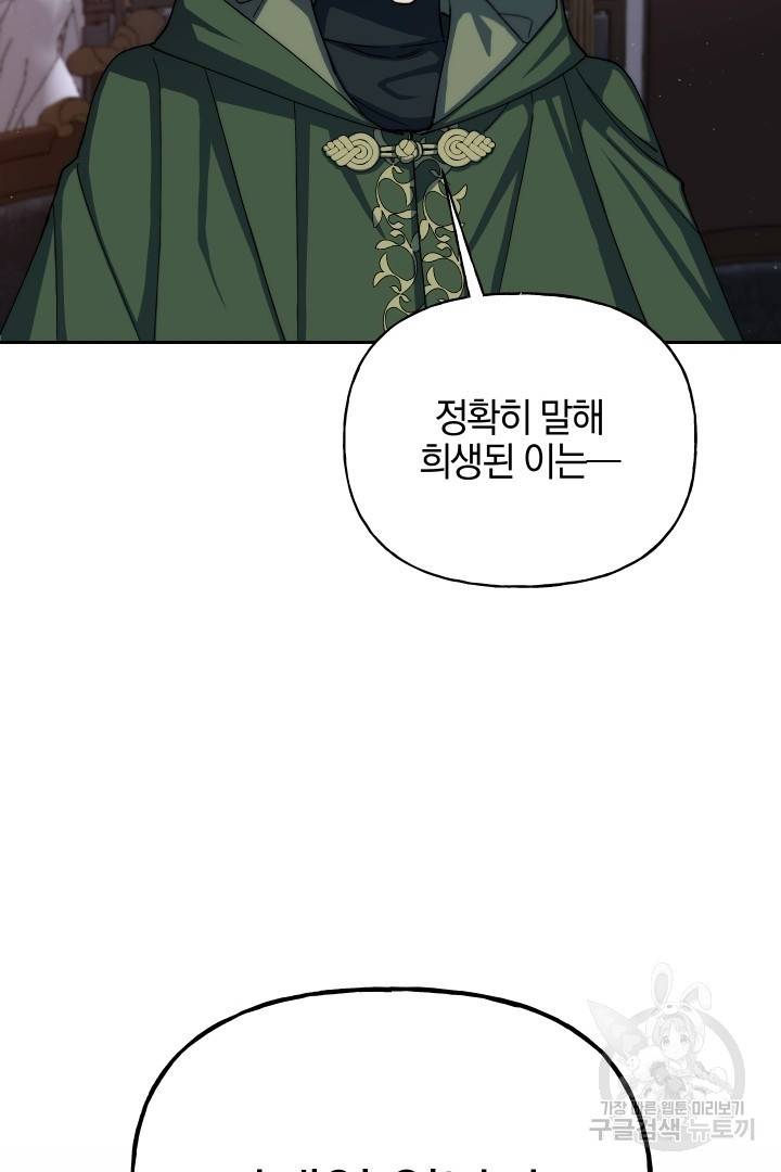 제물 황녀님 63화 74