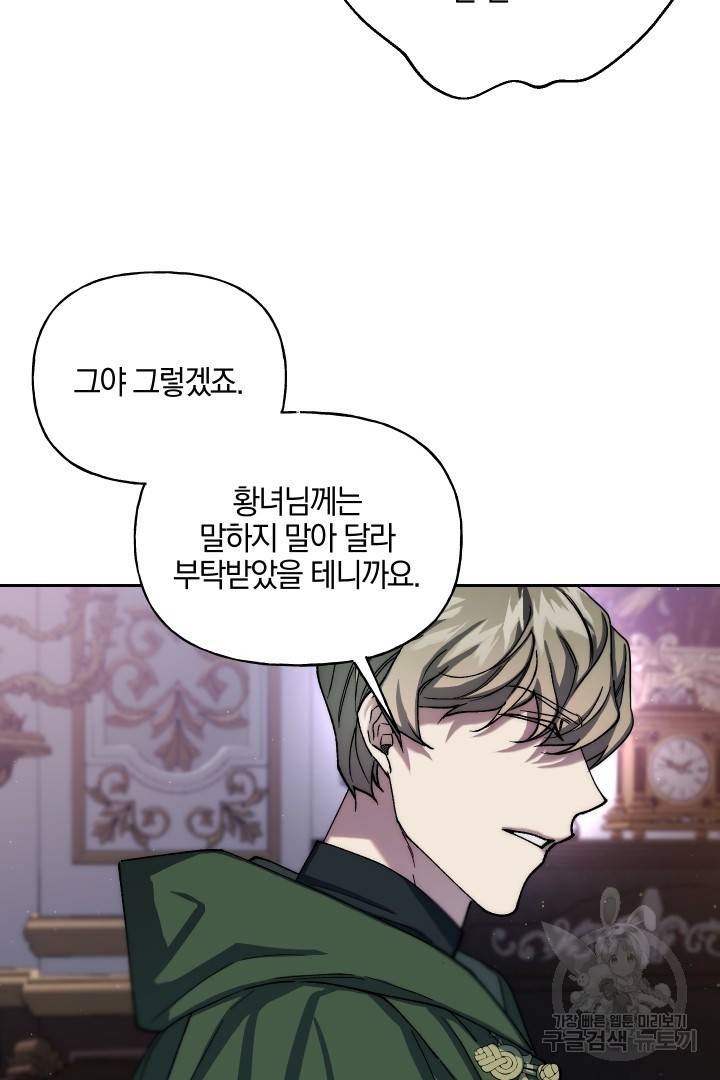 제물 황녀님 63화 78