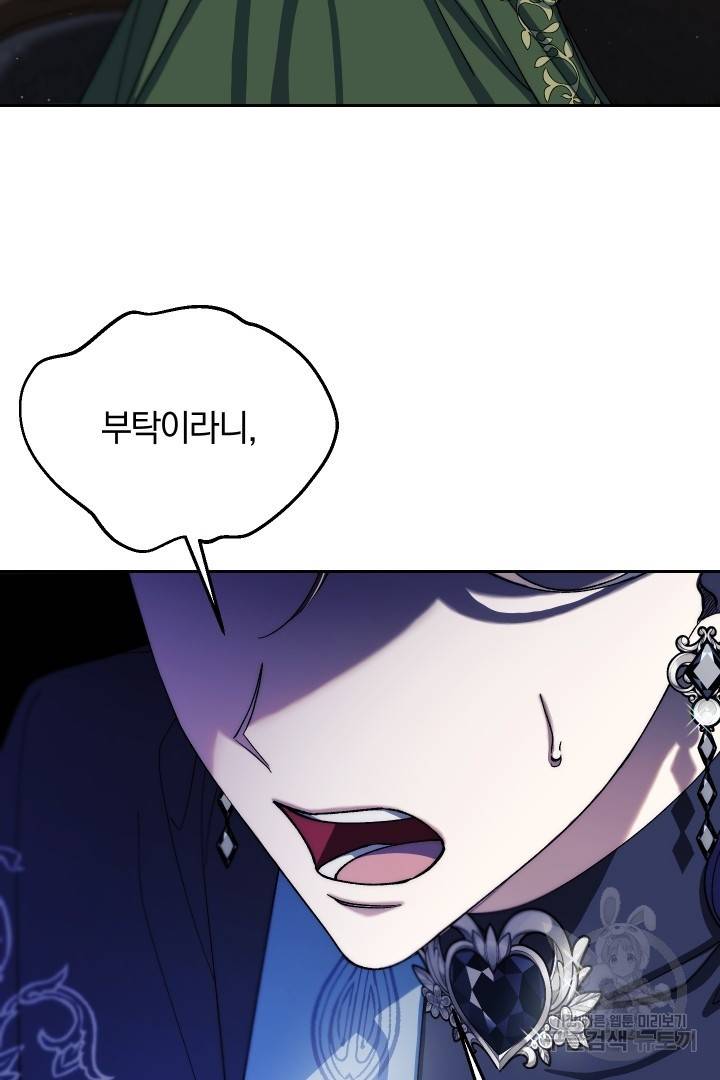 제물 황녀님 63화 79