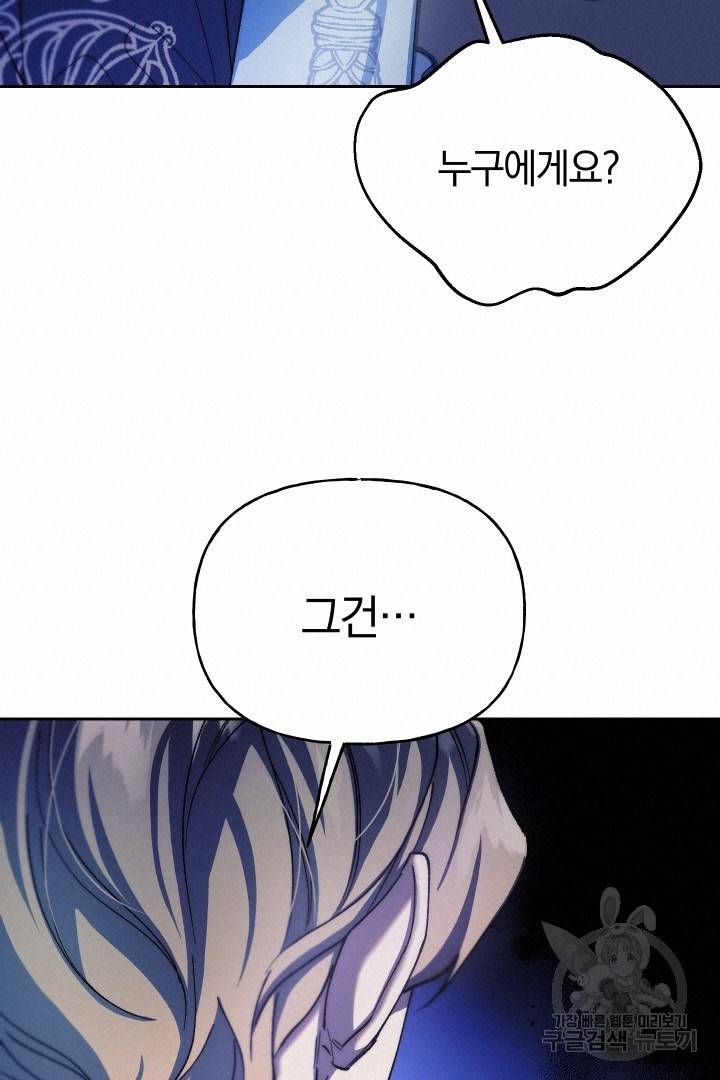 제물 황녀님 63화 80