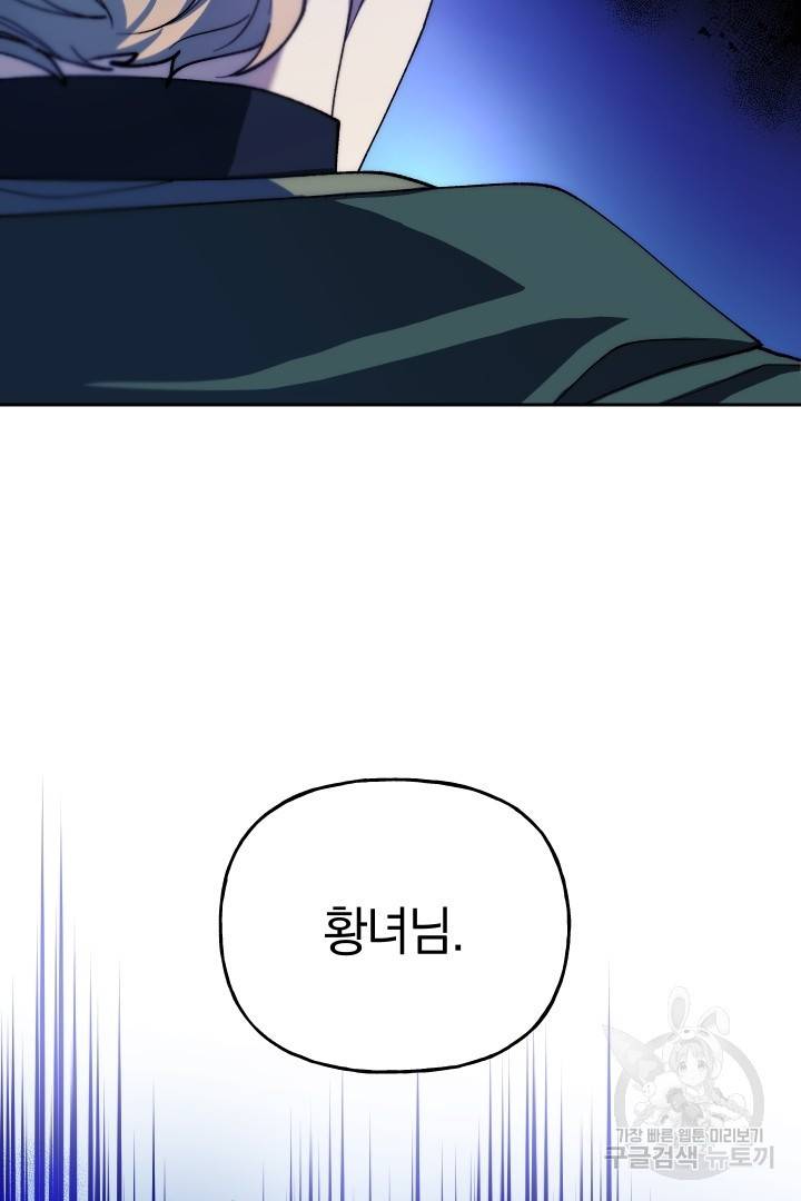 제물 황녀님 63화 81