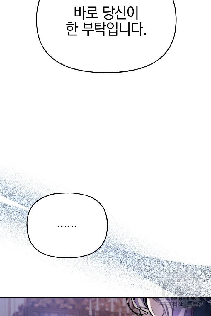 제물 황녀님 63화 83