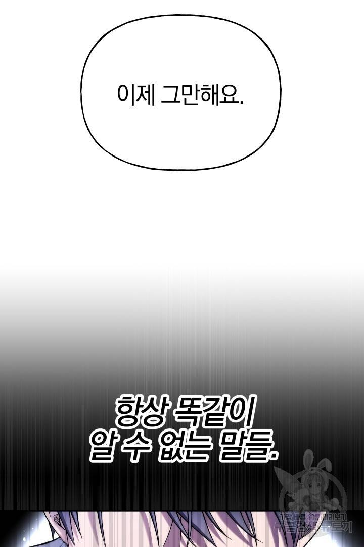 제물 황녀님 63화 86