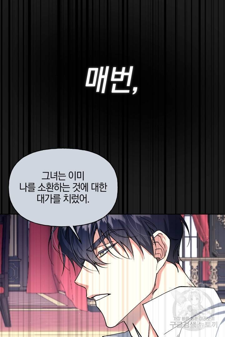 제물 황녀님 63화 88