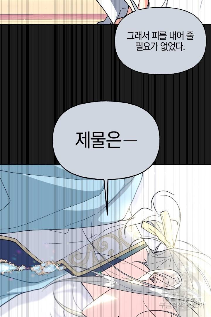 제물 황녀님 63화 89