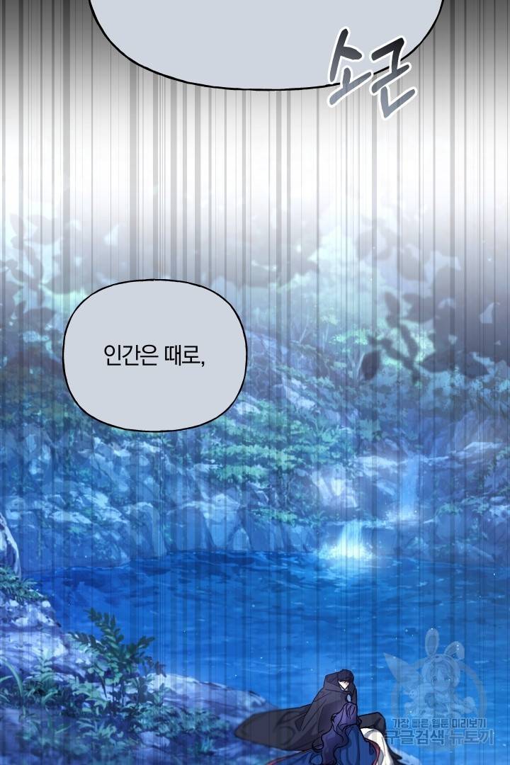 제물 황녀님 63화 91