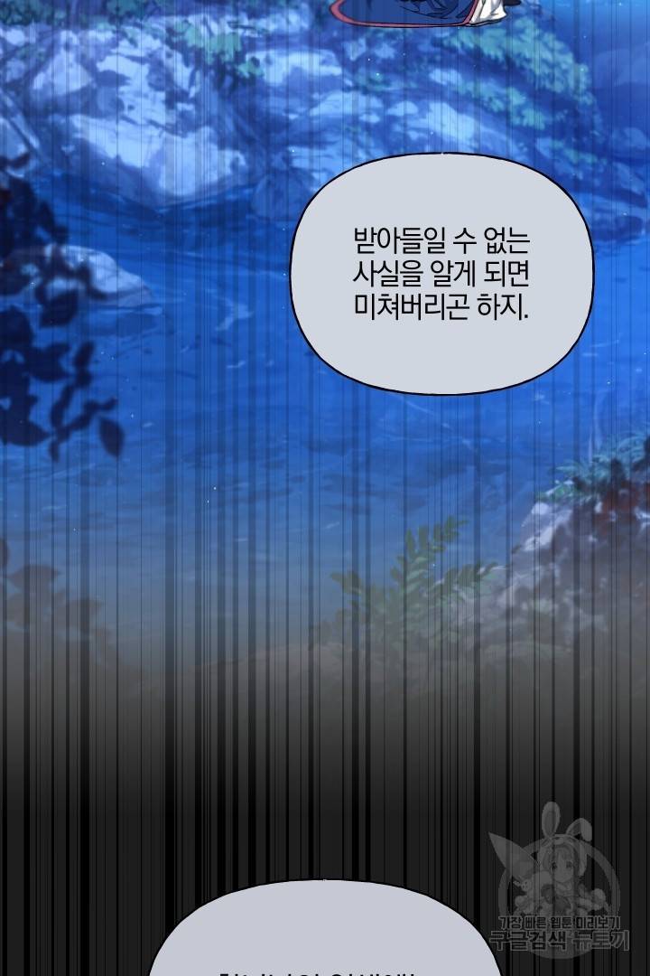 제물 황녀님 63화 92