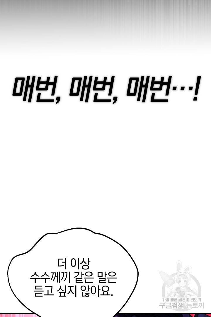 제물 황녀님 63화 94