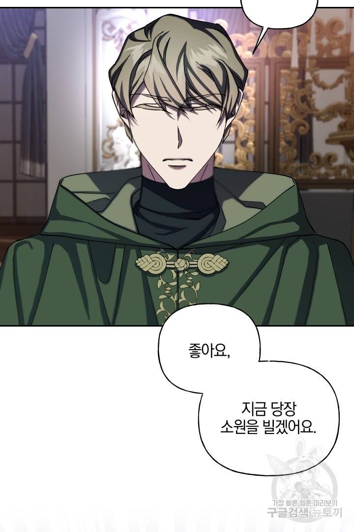 제물 황녀님 63화 97