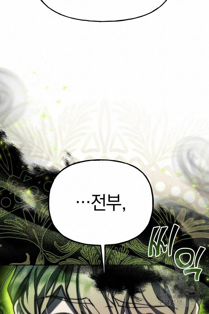 제물 황녀님 63화 100