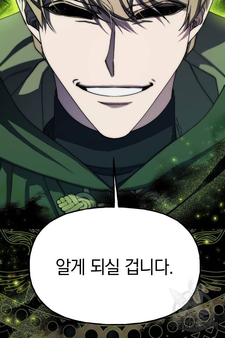 제물 황녀님 63화 101