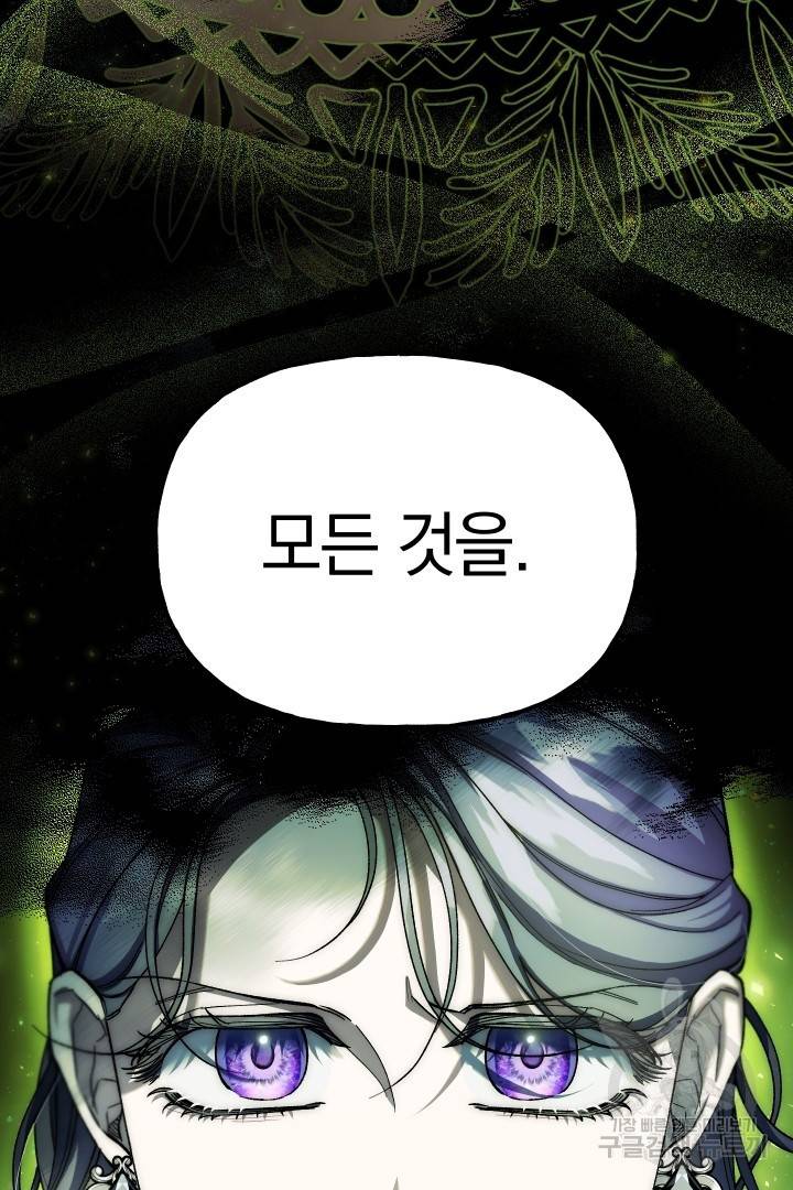 제물 황녀님 63화 102