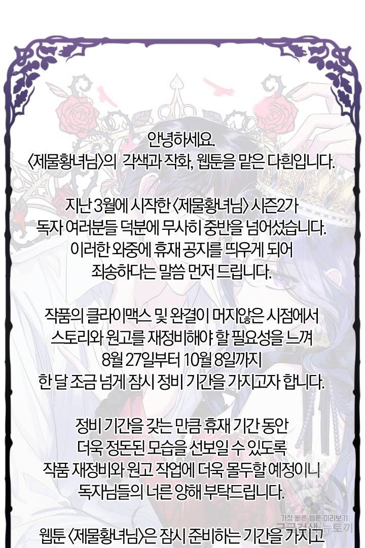 제물 황녀님 63화 114