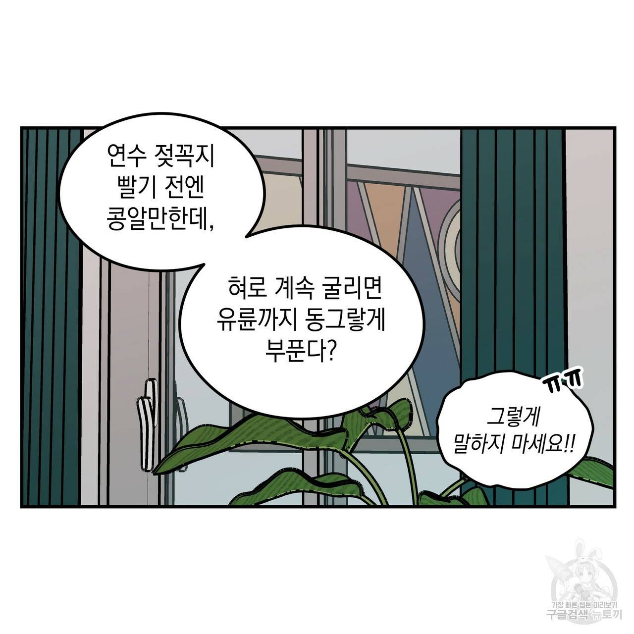 플립턴 76화 8