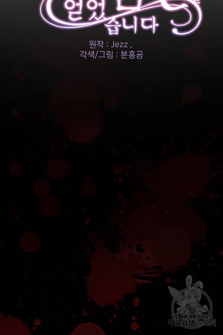 신탁으로 남편을 얻었습니다 20화 2