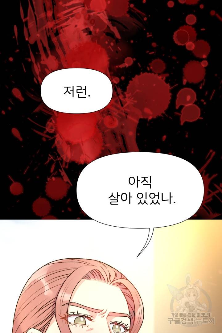 신탁으로 남편을 얻었습니다 20화 7