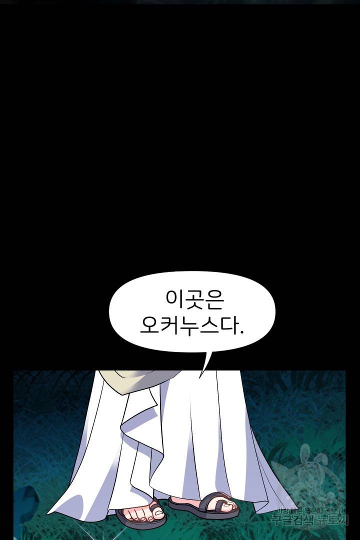 신탁으로 남편을 얻었습니다 20화 12