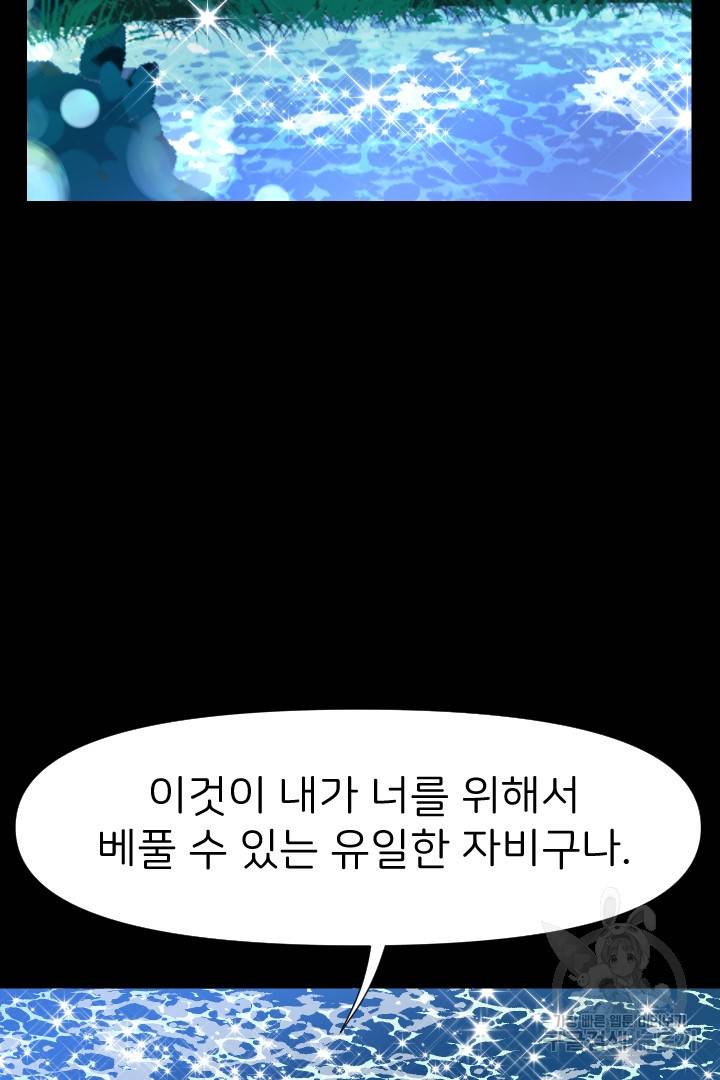 신탁으로 남편을 얻었습니다 20화 13