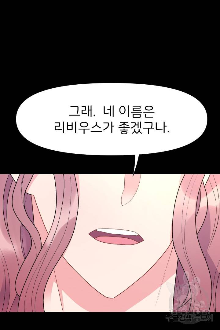 신탁으로 남편을 얻었습니다 20화 16