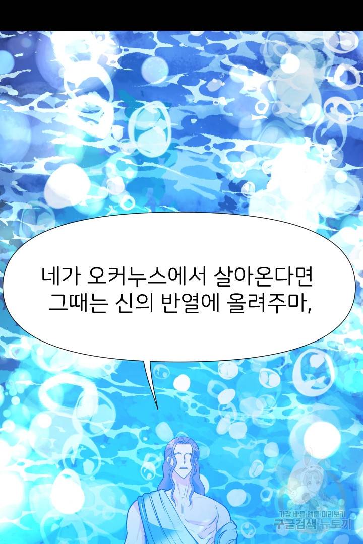 신탁으로 남편을 얻었습니다 20화 17