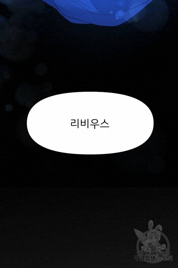 신탁으로 남편을 얻었습니다 20화 19
