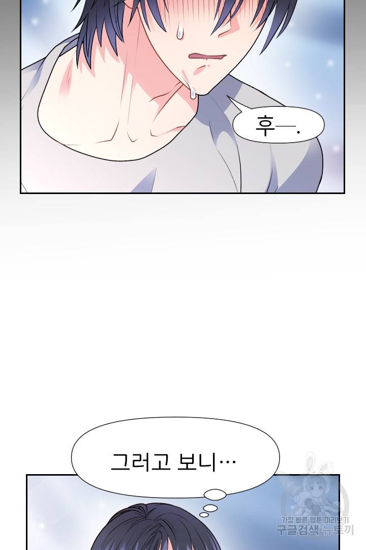 신탁으로 남편을 얻었습니다 20화 21