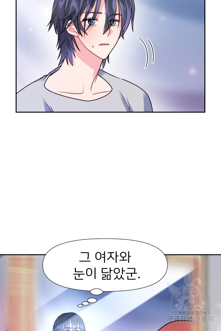 신탁으로 남편을 얻었습니다 20화 22