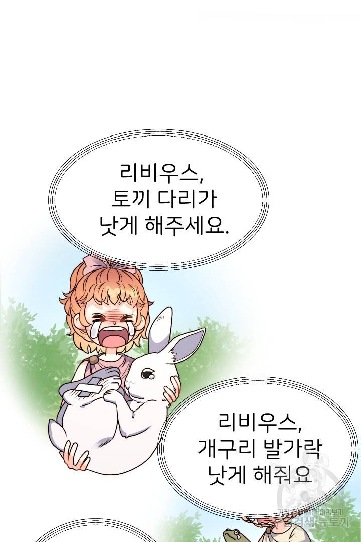 신탁으로 남편을 얻었습니다 20화 25