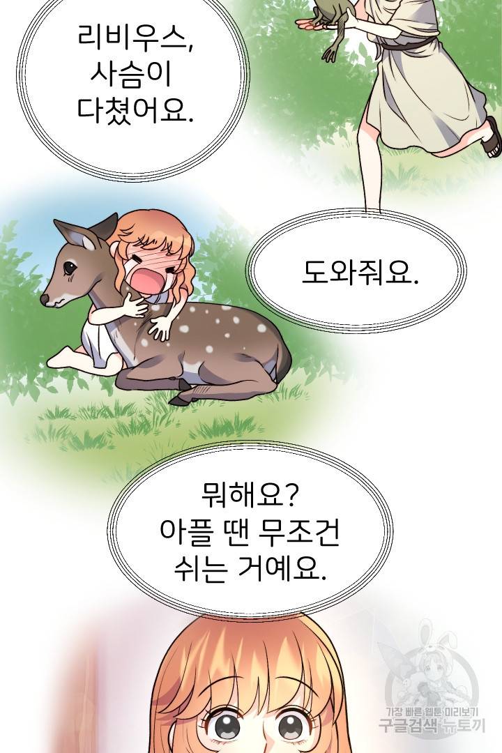 신탁으로 남편을 얻었습니다 20화 26