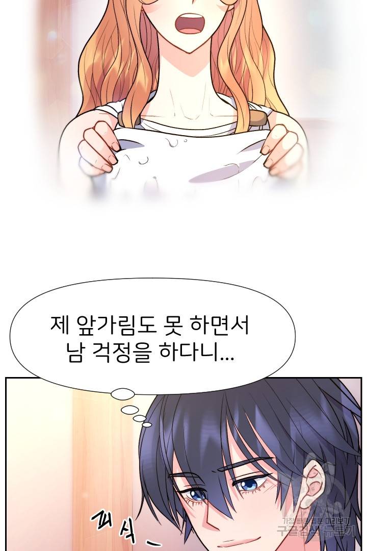 신탁으로 남편을 얻었습니다 20화 27
